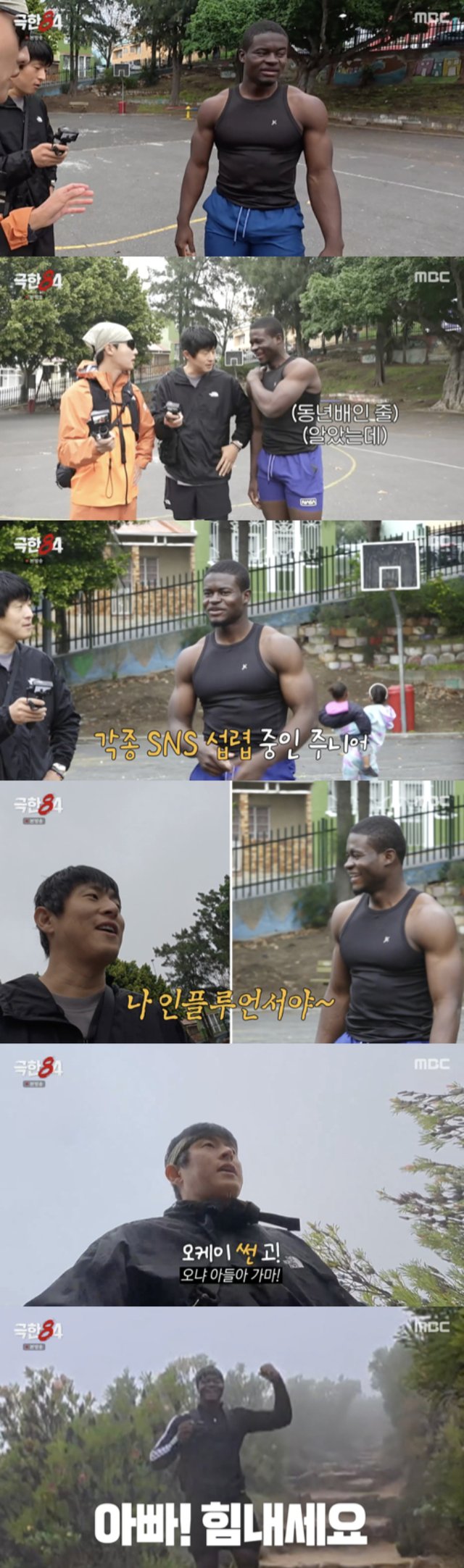 /사진='극한84' 방송화면 캡쳐