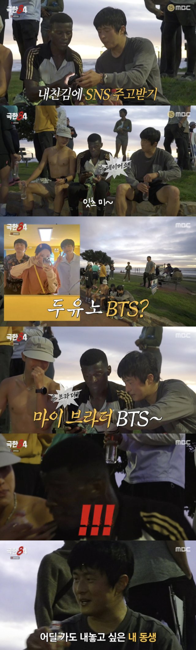 /사진='극한84' 방송화면 캡쳐