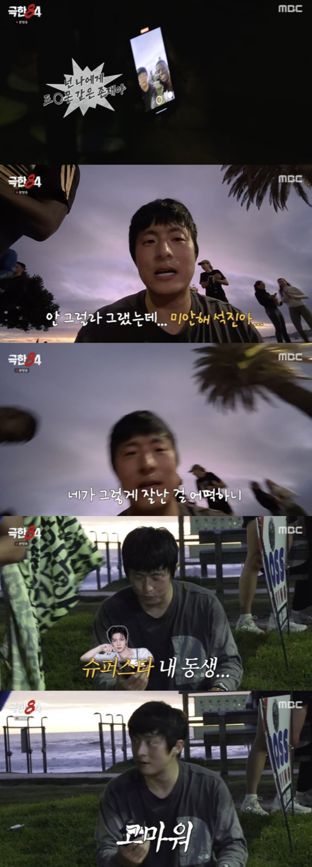 /사진='극한84' 방송화면 캡쳐