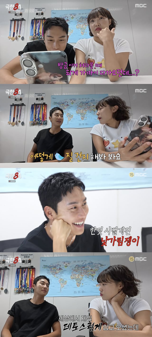 /사진='극한84' 방송화면 캡쳐