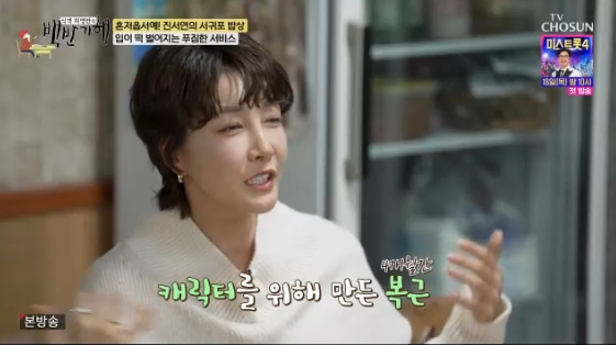 /사진=TV 조선 예능 프로그램 '식객 허영만의 백반기행'
