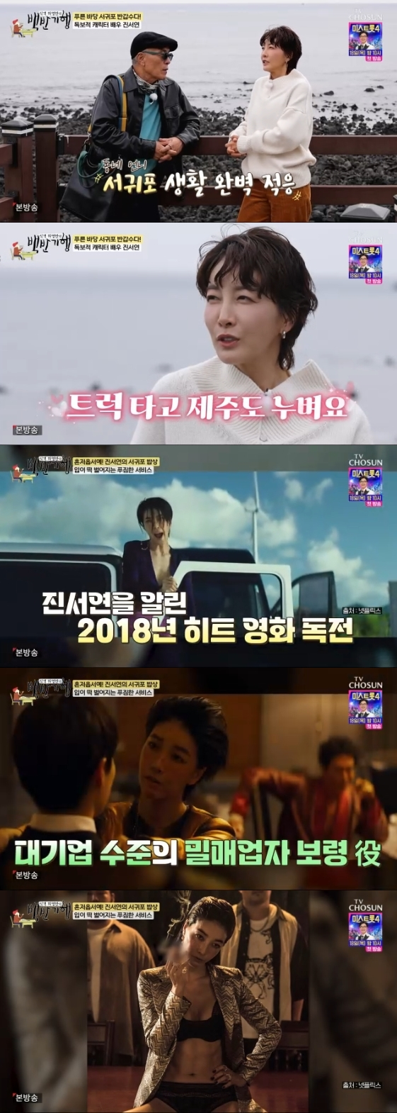 /사진=TV 조선 예능 프로그램 '식객 허영만의 백반기행'