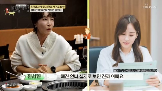 /사진=TV 조선 예능 프로그램 '식객 허영만의 백반기행'