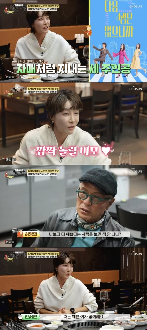 /사진=TV 조선 예능 프로그램 '식객 허영만의 백반기행'