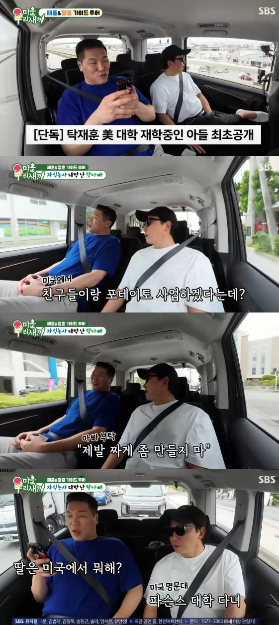 /사진= SBS 예능 프로그램 '미운 우리 새끼'