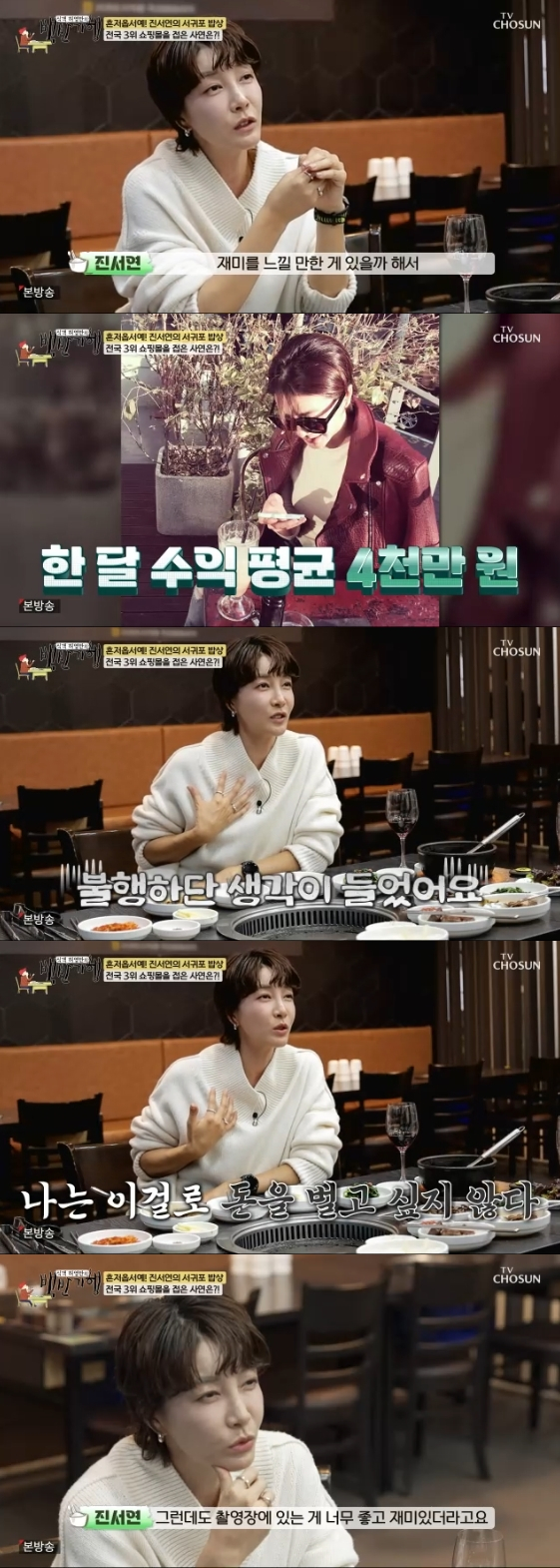 /사진= TV 조선 예능 프로그램 '식객 허영만의 백반기행'