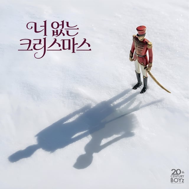 20세기 보이즈 '너없는 크리스마스'/사진제공=타키엘 레코즈