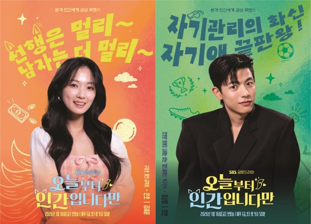 /사진=SBS '오늘부터 인간입니다만'