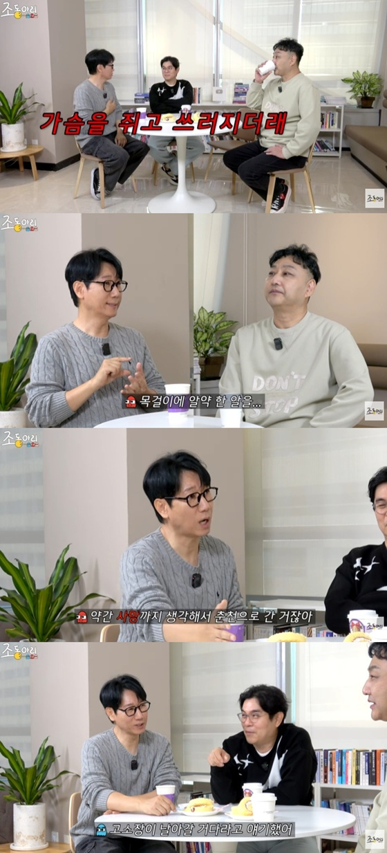 /사진=유튜브 채널 '조동아리' 캡처