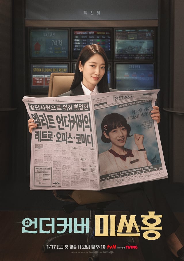 /사진=tvN '언더커버 미쓰홍'