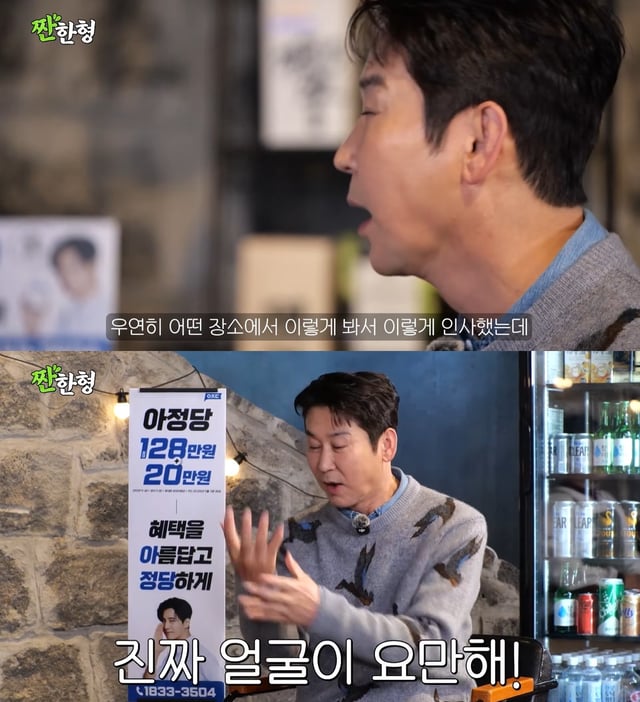 /사진=유튜브 채널 '짠한형 신동엽' 영상 캡처