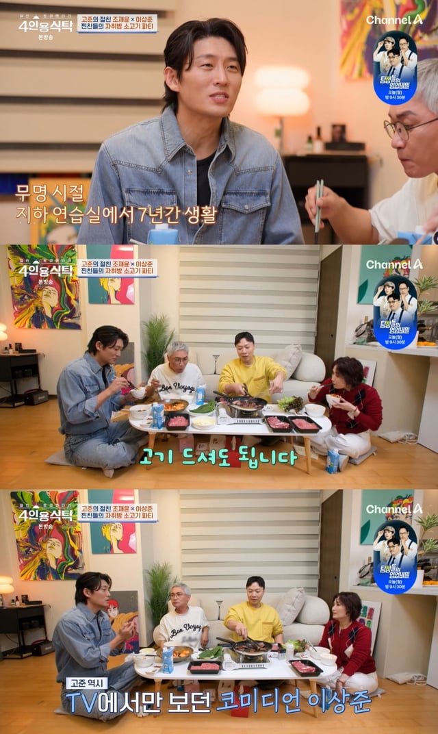 /사진=채널A '절친 토큐멘터리 4인용식탁' 방송 캡처