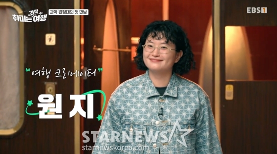 원지 /사진=EBS 방송화면