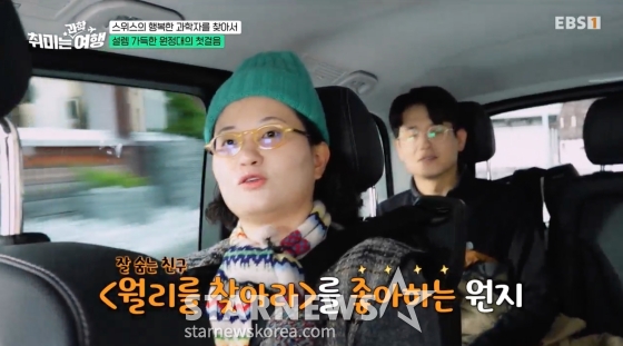 원지 /사진=EBS 방송화면