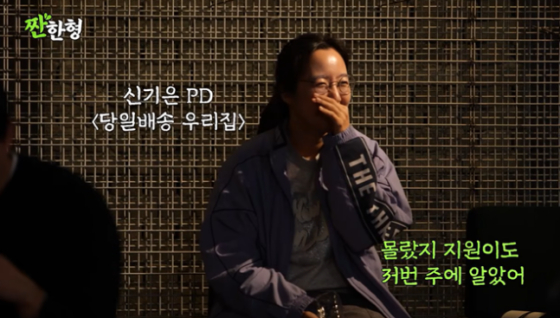 신기은 PD /사진=짠한형 신동엽