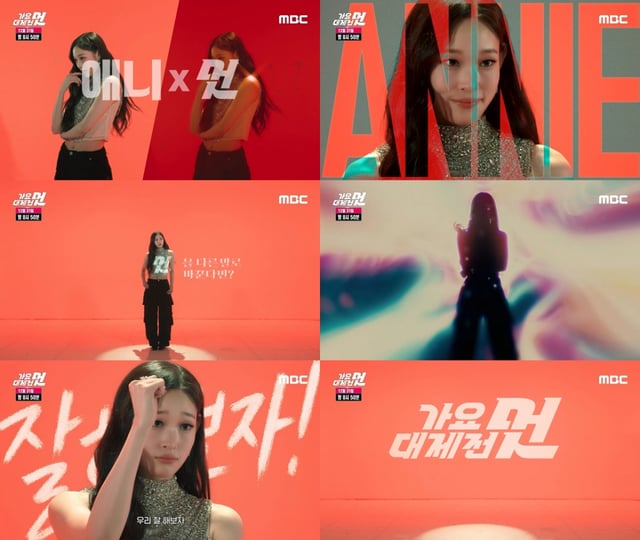 /사진=MBC