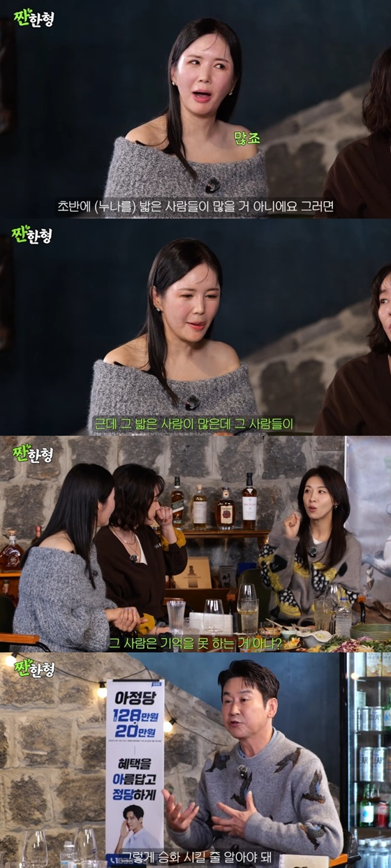 /사진=유튜브 채널 '짠한형 신동엽' 캡처