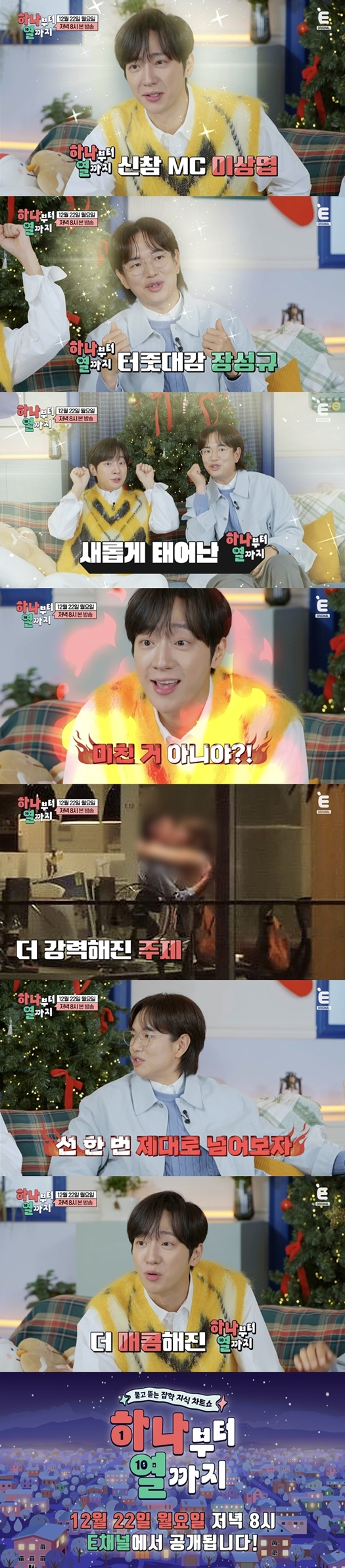 /사진=티캐스트 E채널 '하나부터 열까지'