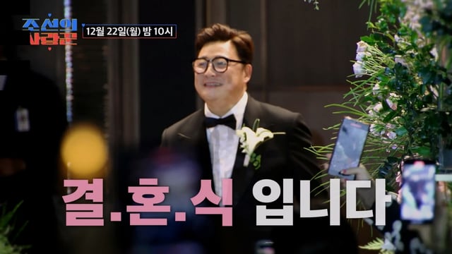 /사진제공=TV CHOSUN '조선의 사랑꾼'