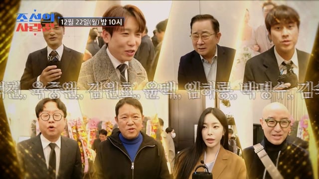 /사진제공=TV CHOSUN '조선의 사랑꾼'