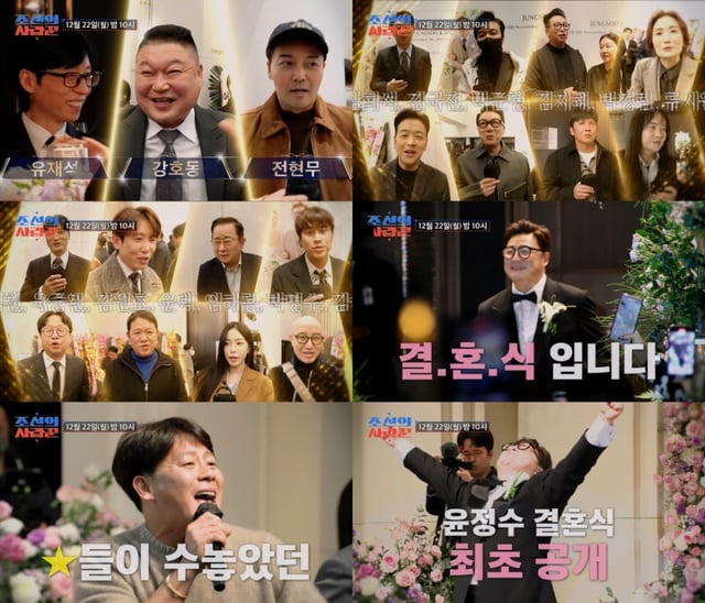 사진=TV CHOSUN 조선의 사랑꾼