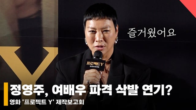 배우 정영주 /사진=전시윤 기자