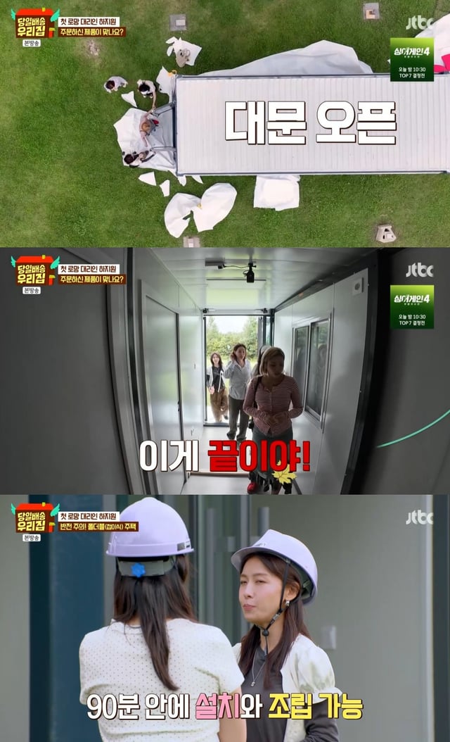 /사진=tvN 예능 '당일배송 우리집' 방송 캡처