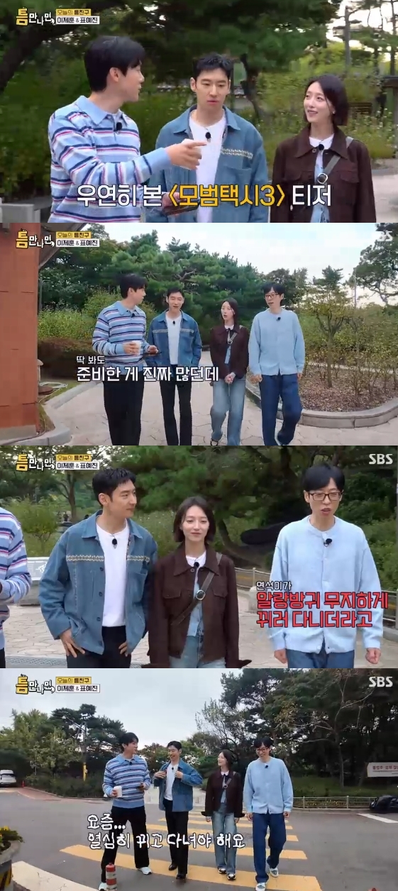 /사진=SBS 예능 프로그램 '틈만나면,'
