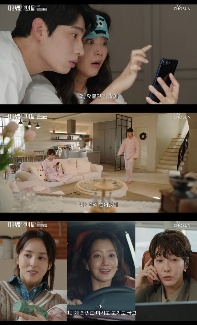 /사진=TV조선 드라마 '다음생은 없으니까' 방송 캡처