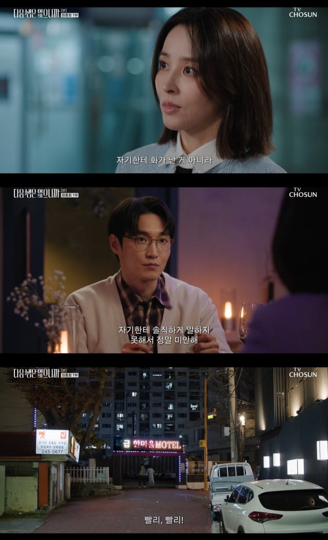 /사진=TV조선 드라마 '다음생은 없으니까' 방송 캡처