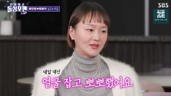 /사진=SBS 예능 프로그램 '신발 벗고 돌싱포맨'