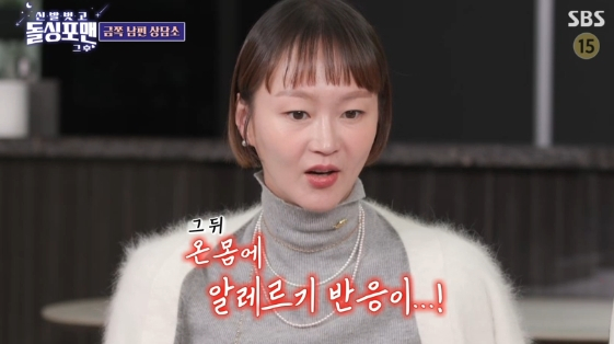 /사진=SBS 예능 프로그램 '신발 벗고 돌싱포맨'