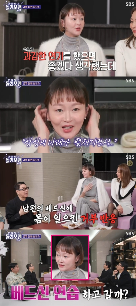 /사진=SBS 예능 프로그램 '신발 벗고 돌싱포맨'