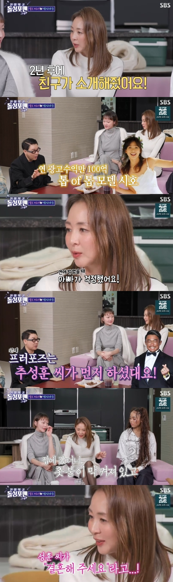 /사진=SBS 예능 프로그램 '신발 벗고 돌싱포맨'