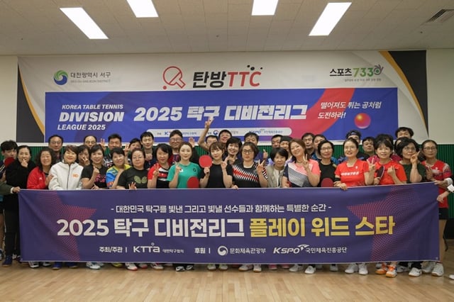 2025 탁구 디비전리그 플레이 위드 스타 기념사진. /사진=대한탁구협회 제공