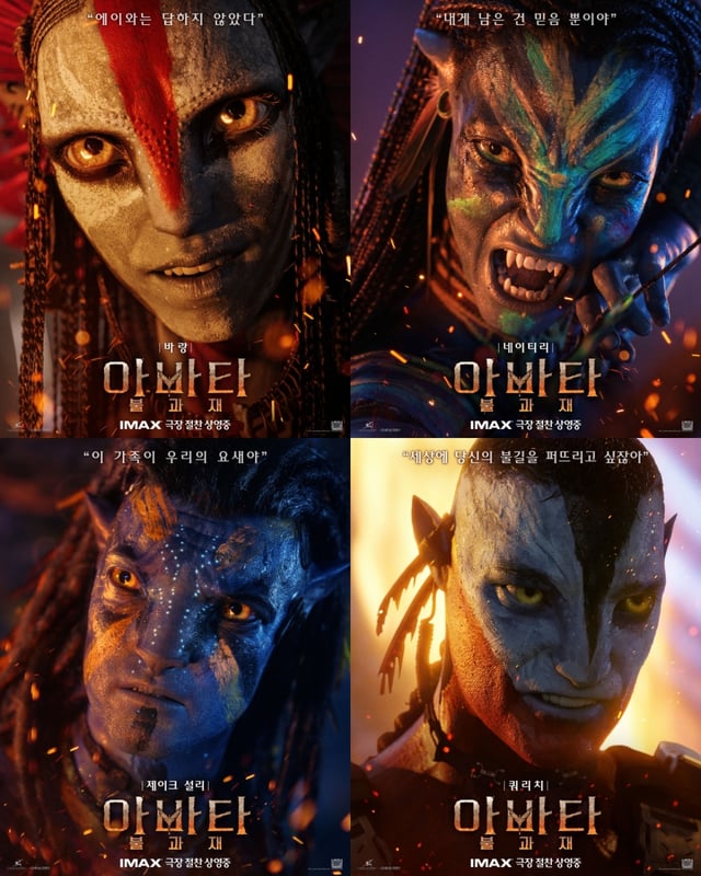 아바타: 불과 재 / 사진=월트디즈니컴퍼니