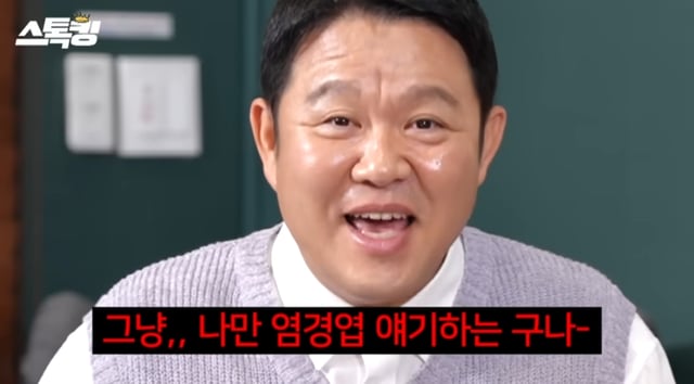/사진=유튜브 '스톡킹'