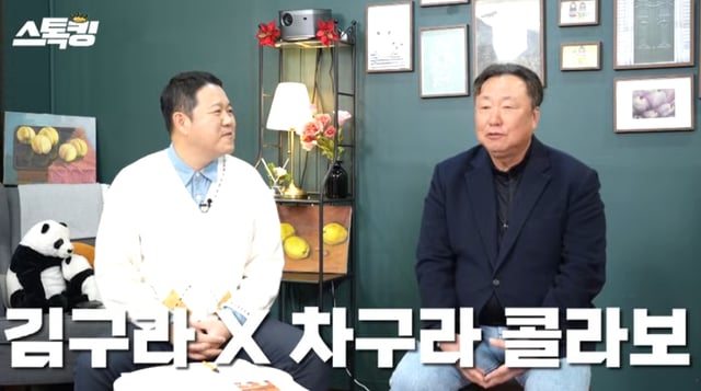 /사진=유튜브 '스톡킹'