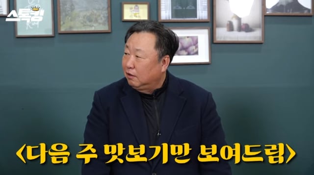 /사진=유튜브 '스톡킹'
