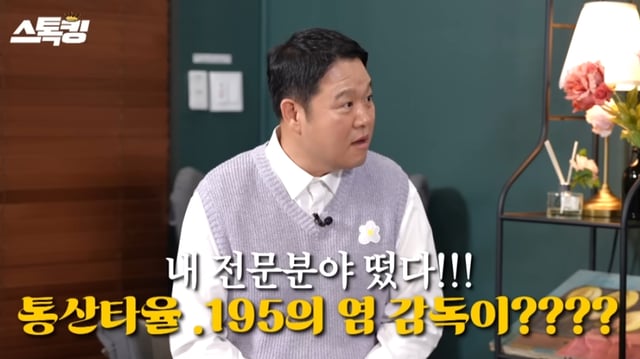 /사진=유튜브 '스톡킹'