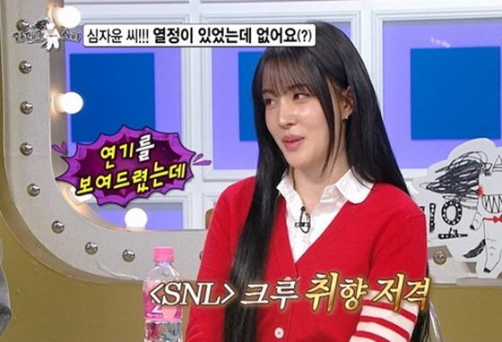 심자윤 /사진=MBC '라디오스타'