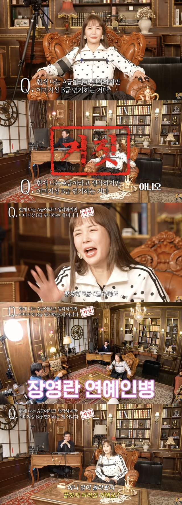/사진='A급 장영란' 영상화면 캡쳐