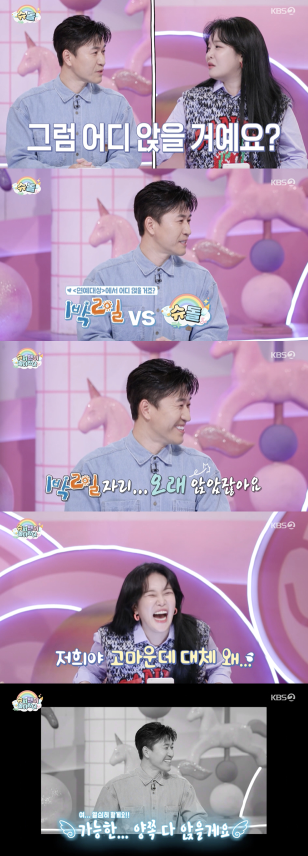 /사진='슈퍼맨이돌아왔다' 방송화면 캡쳐