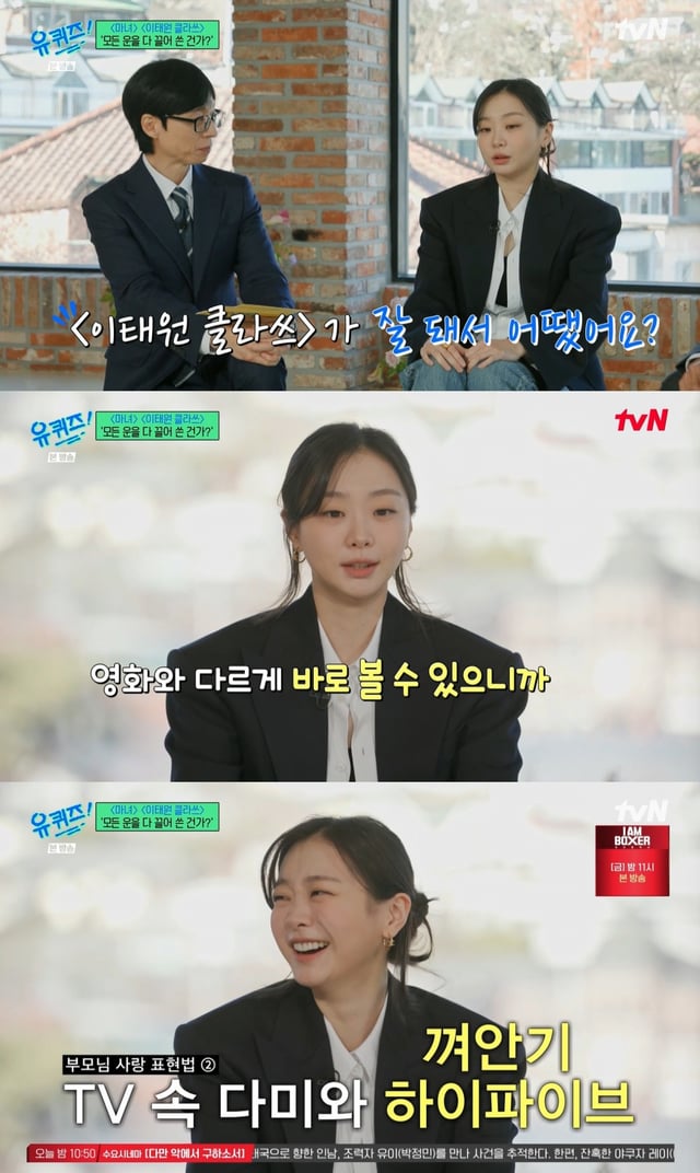 /사진= tvN 예능 '유 퀴즈 온 더 블럭' 방송 캡처
