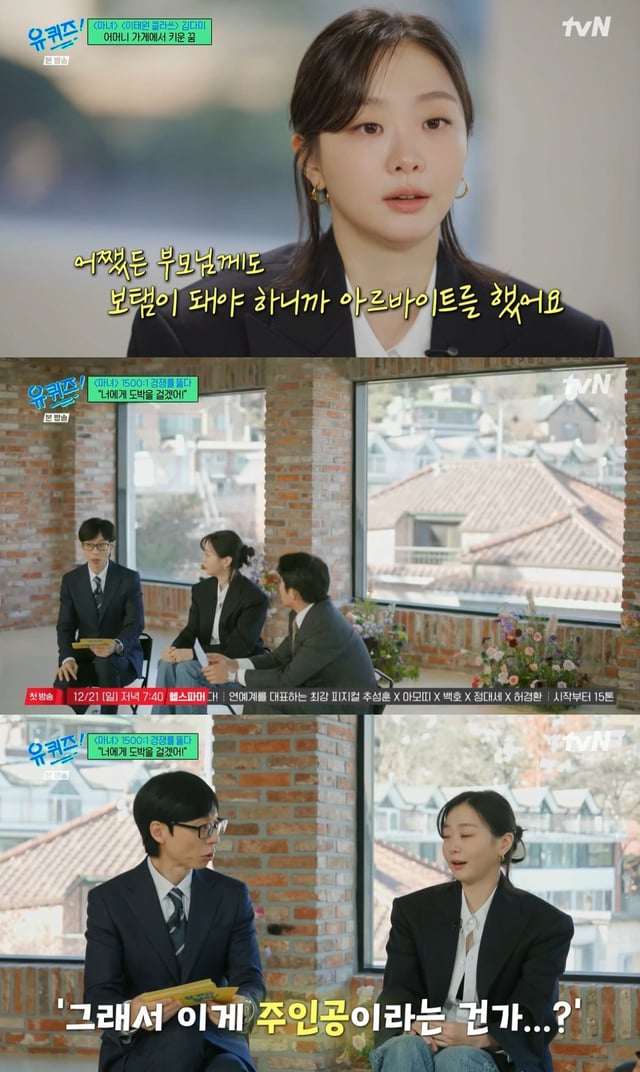 /사진= tvN 예능 '유 퀴즈 온 더 블럭' 방송 캡처