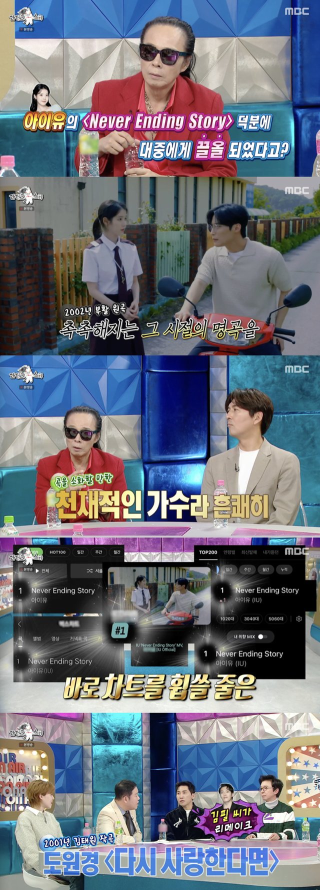 /사진='라디오스타' 방송화면 캡쳐
