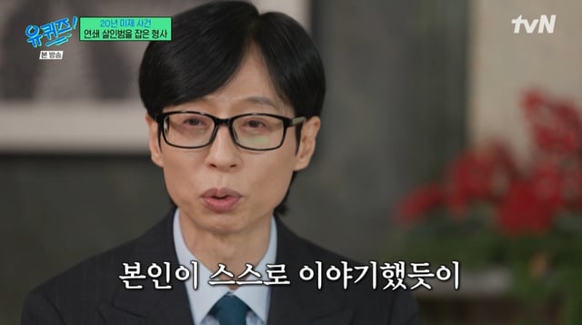 /사진=tvN 예능 '유 퀴즈 온 더 블럭'