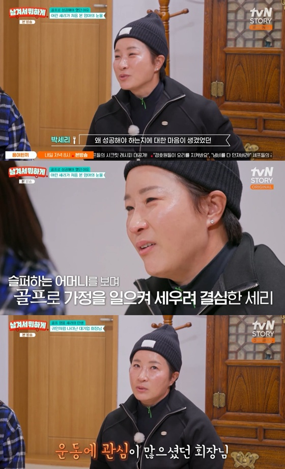 /사진=tvN스토리 '남겨서 뭐하게' 캡처