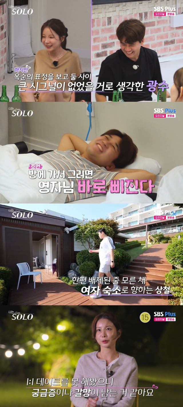 /사진=SBS 플러스, ENA '나는 솔로' 방송 캡처
