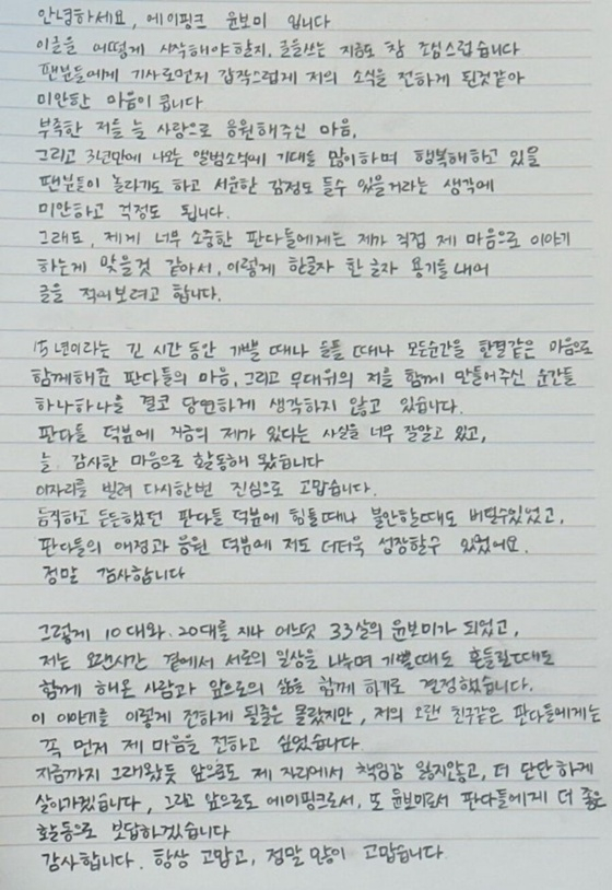 윤보미 손편지/사진=에이핑크 팬카페